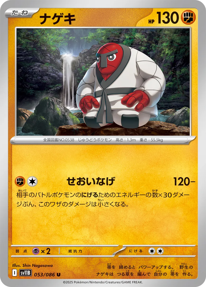 ナゲキ