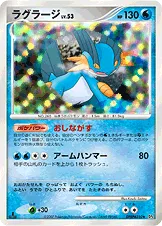 ラグラージ