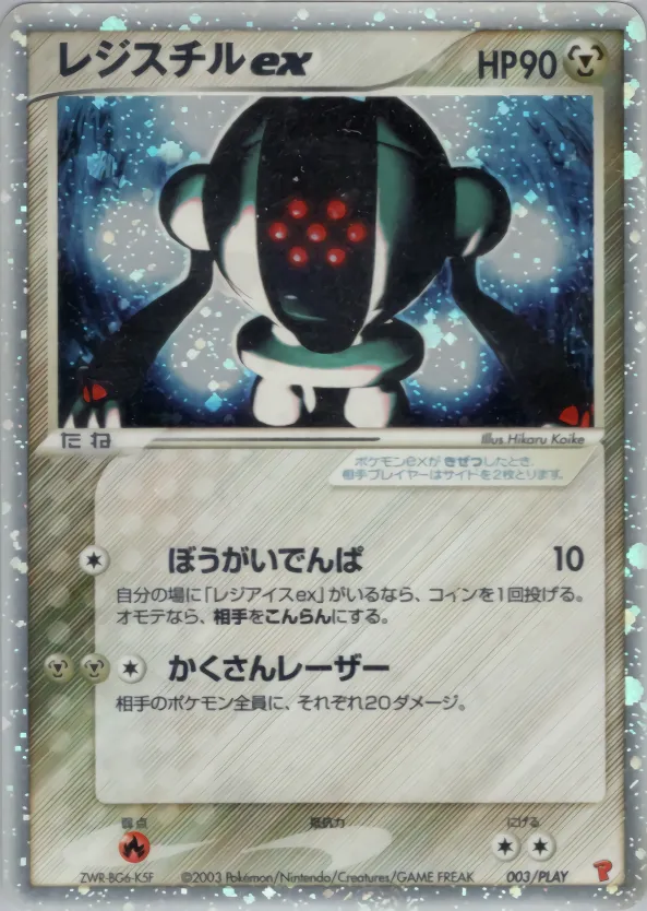 レジスチルex
