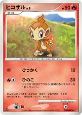 ヒコザル