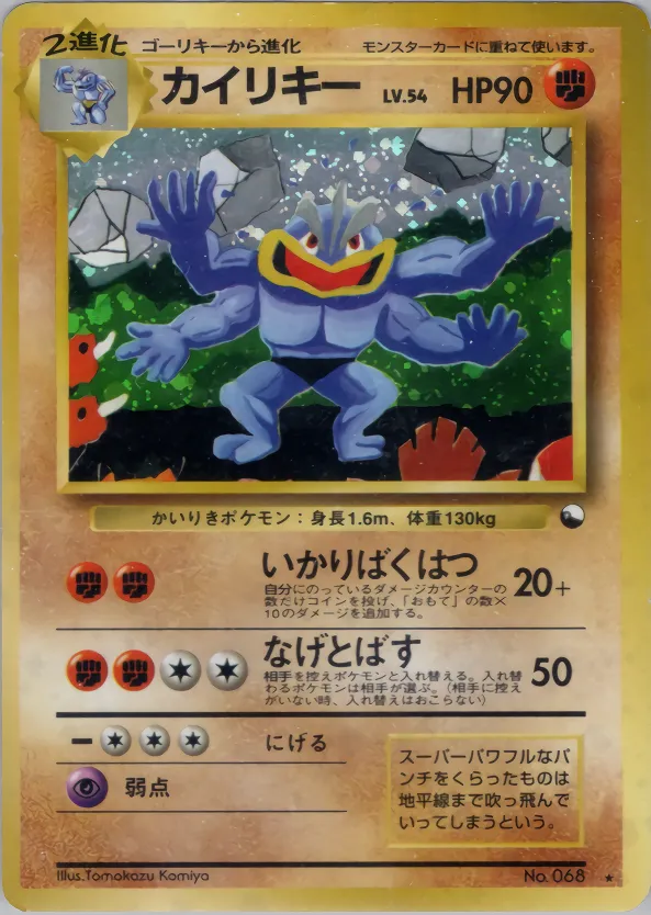 カイリキー