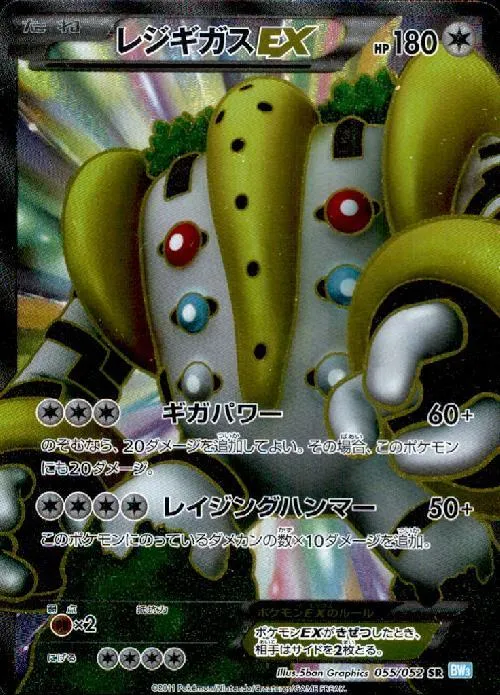 レジギガスEX
