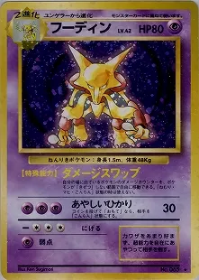 フーディン