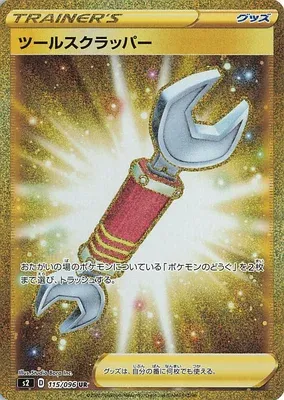 ツールスクラッパー