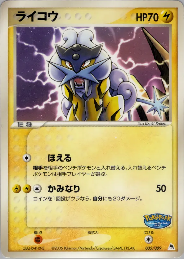 ライコウ