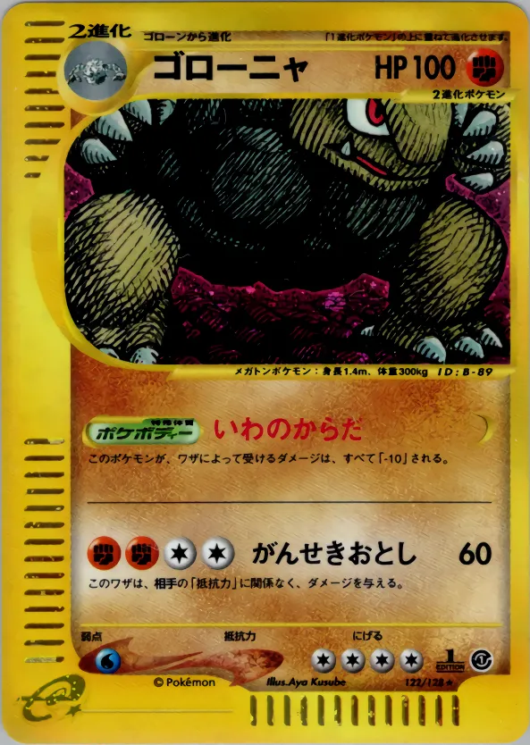 ゴローニャ
