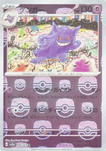 ゲンガー