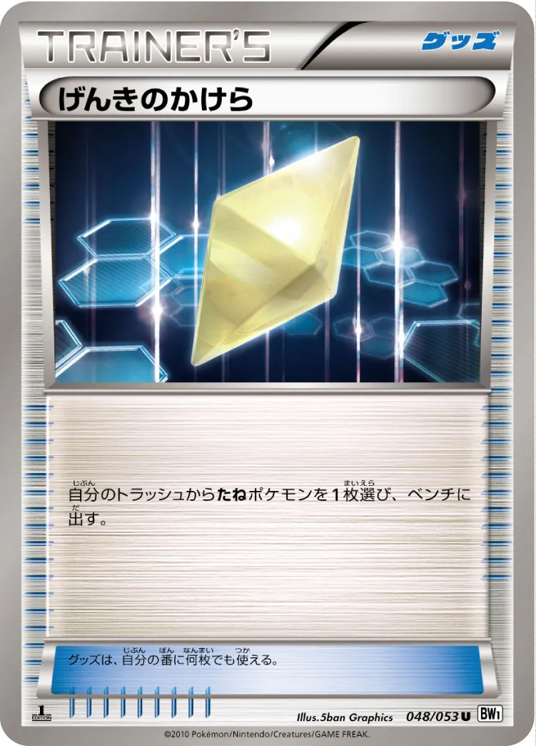 げんきのかけら