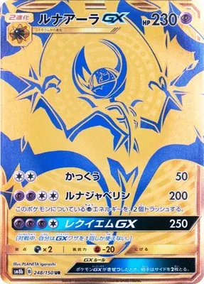 ルナアーラGX