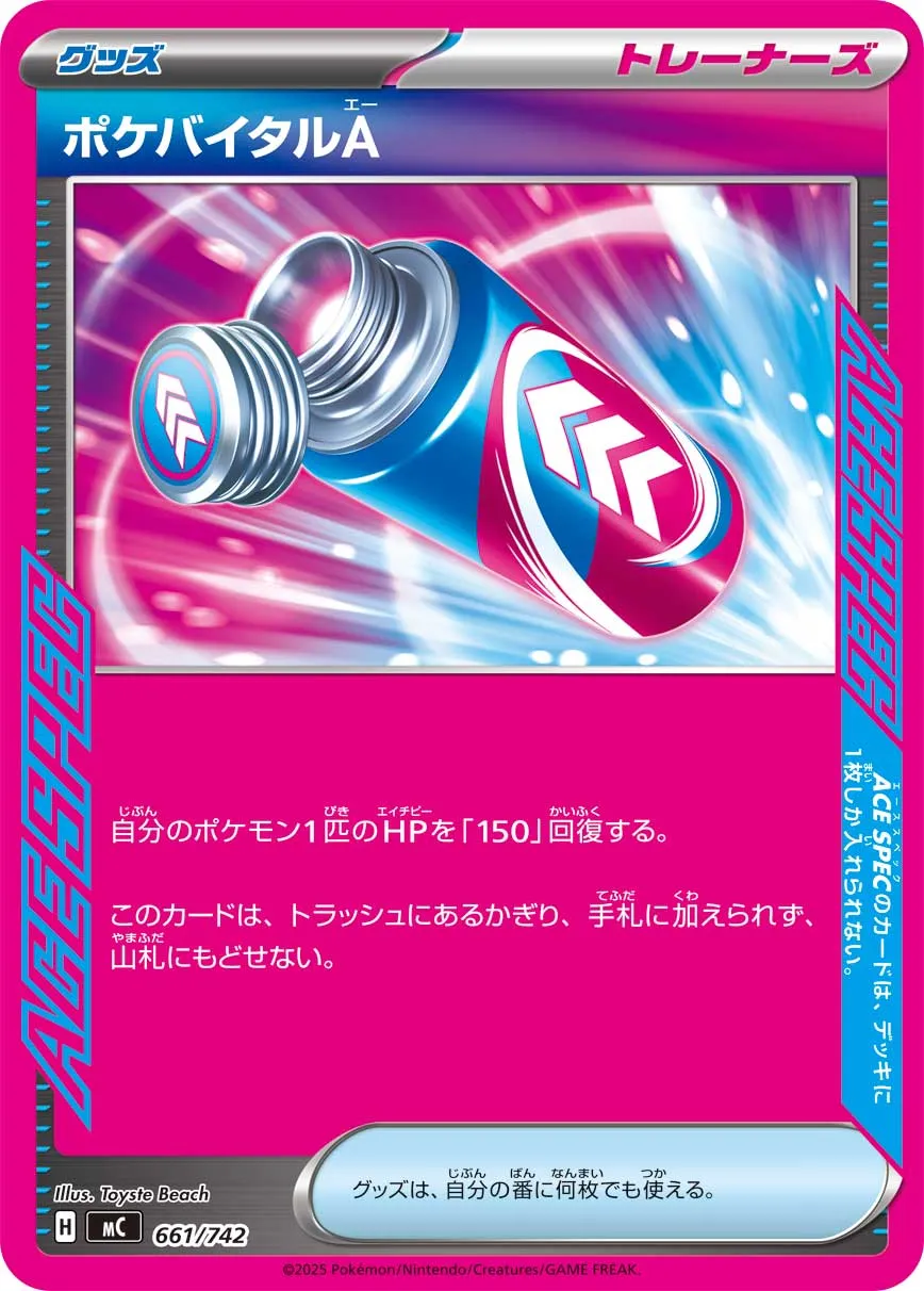 ポケバイタルA