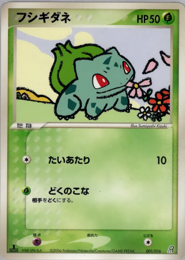 フシギダネ