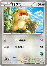 ミネズミ