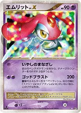 エムリットLV.X