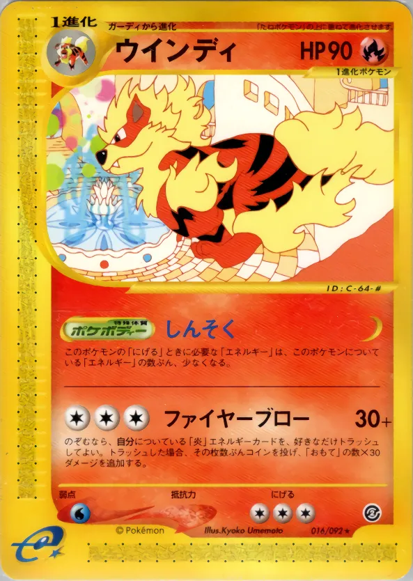 ウインディ