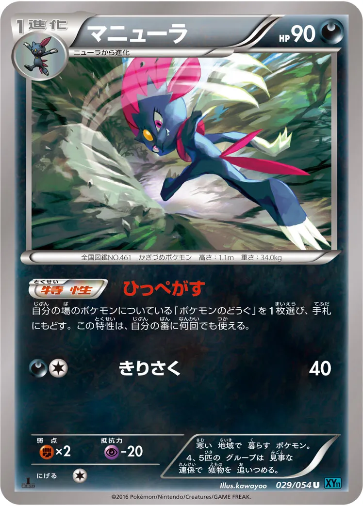 マニューラ