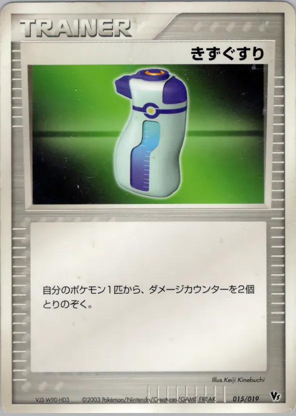 きずぐすり