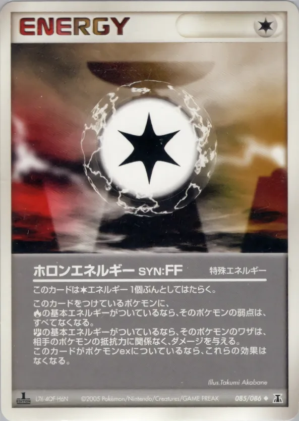 ホロンエネルギーSYN:FF