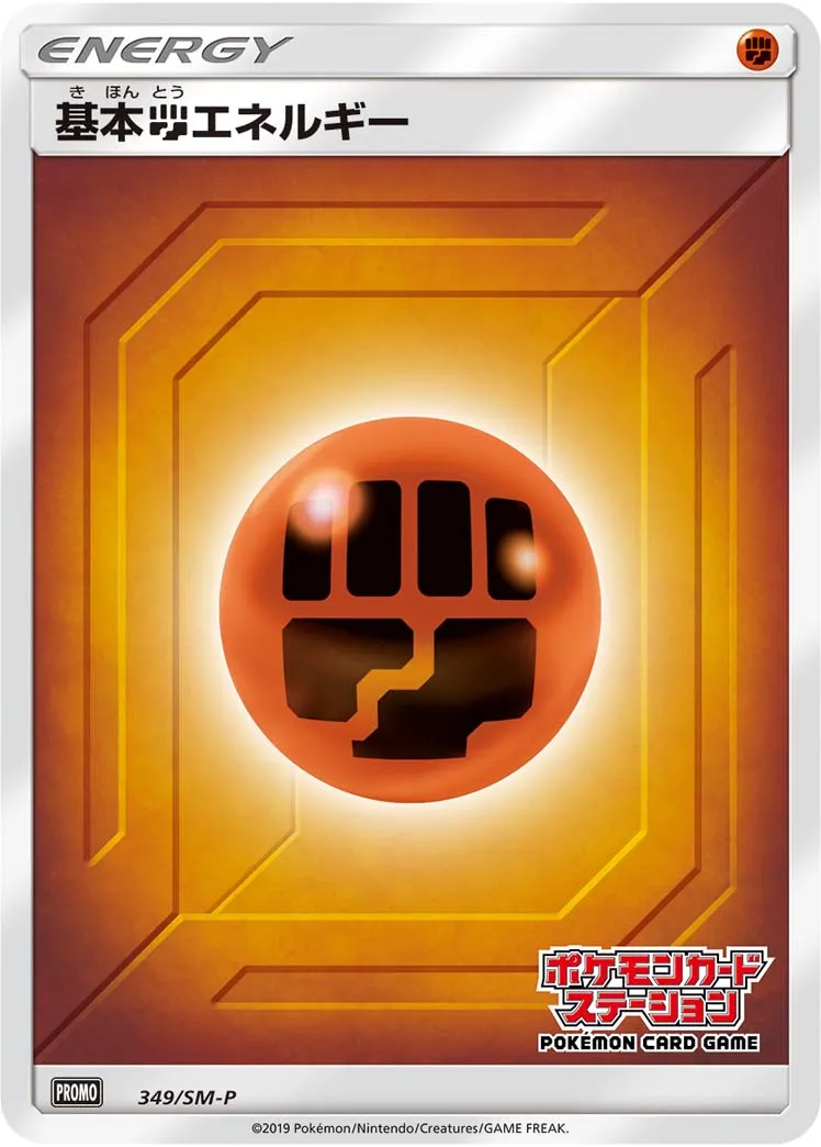 基本闘エネルギー