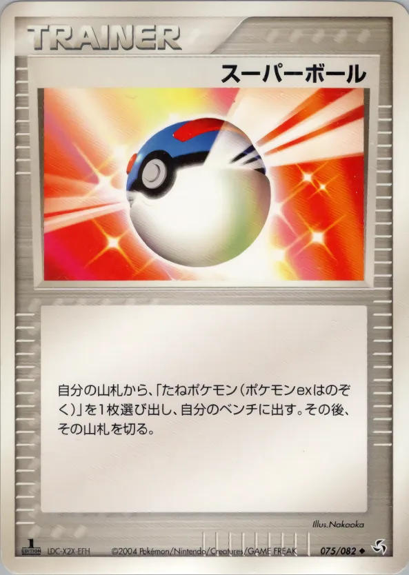 スーパーボール