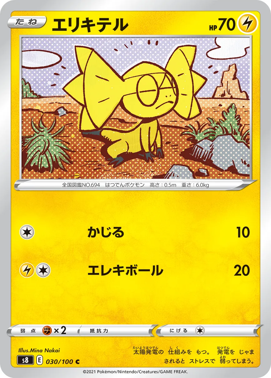 エリキテル