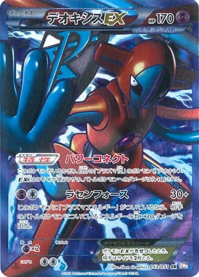 デオキシスEX