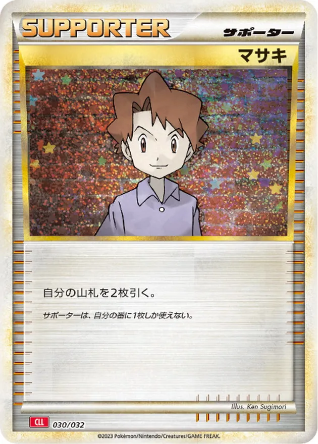 マサキ