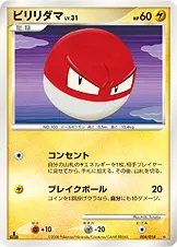 ビリリダマ