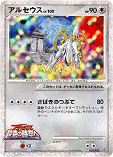 アルセウス