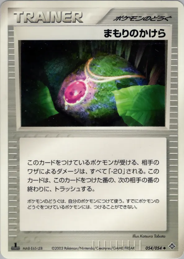 まもりのかけら