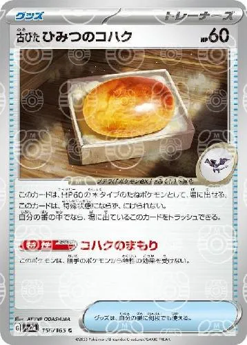 古びたひみつのコハク