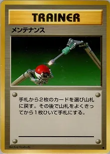 メンテナンス
