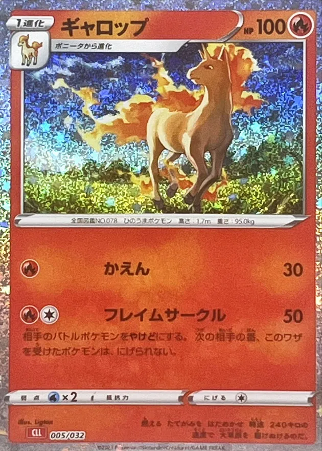 ギャロップ