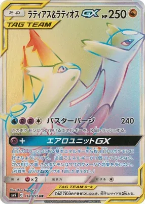 ラティアス&ラティオスGX