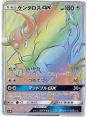 ケンタロスGX