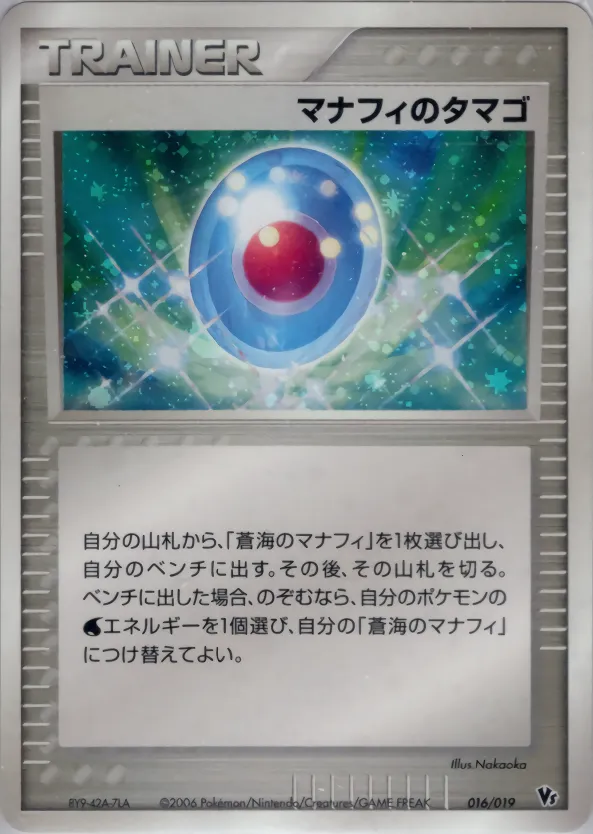 マナフィのタマゴ