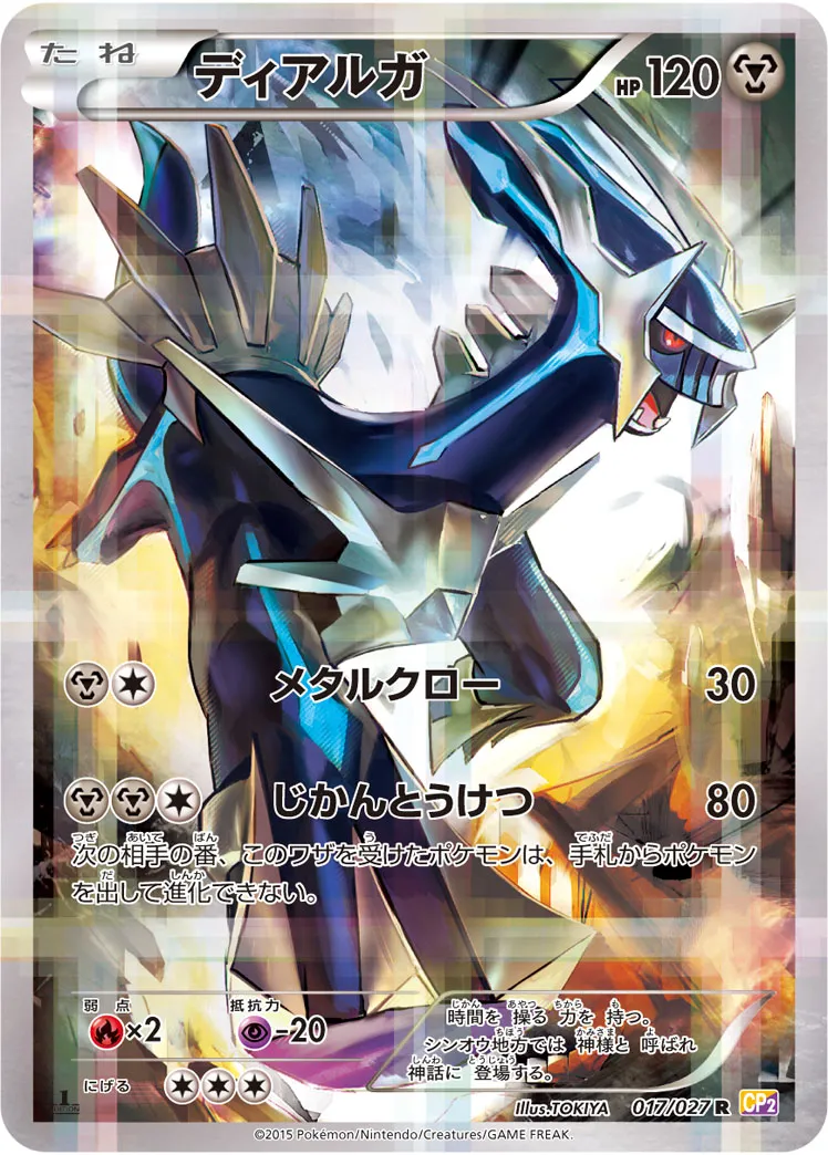 ディアルガ