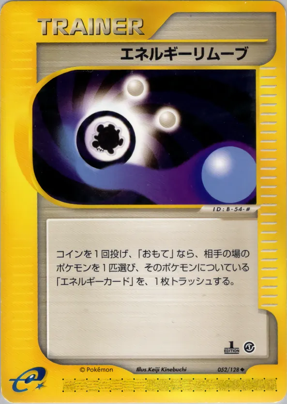 エネルギーリムーブ