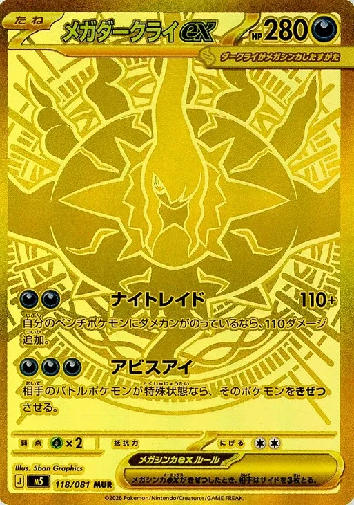 メガダークライex