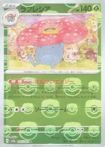 ラフレシア