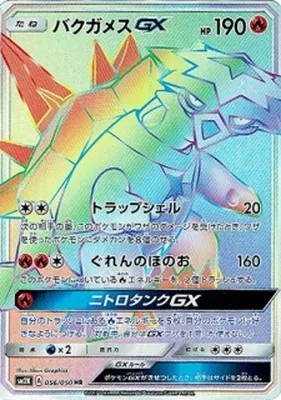 バクガメスGX