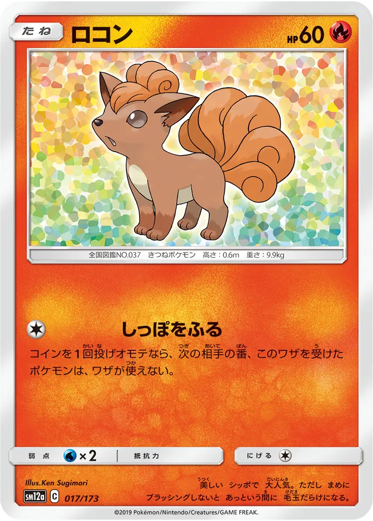 ロコン