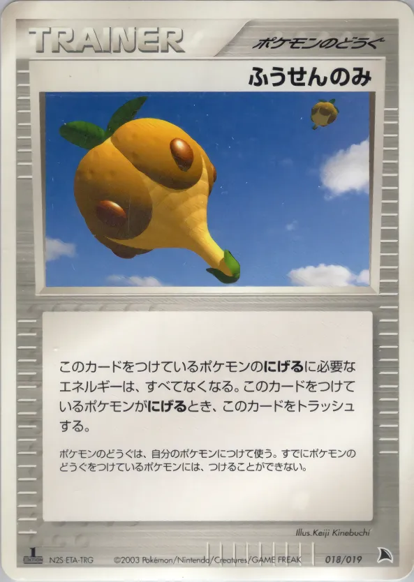 ふうせんのみ