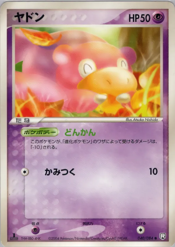 ヤドン