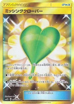 ミッシングクローバー