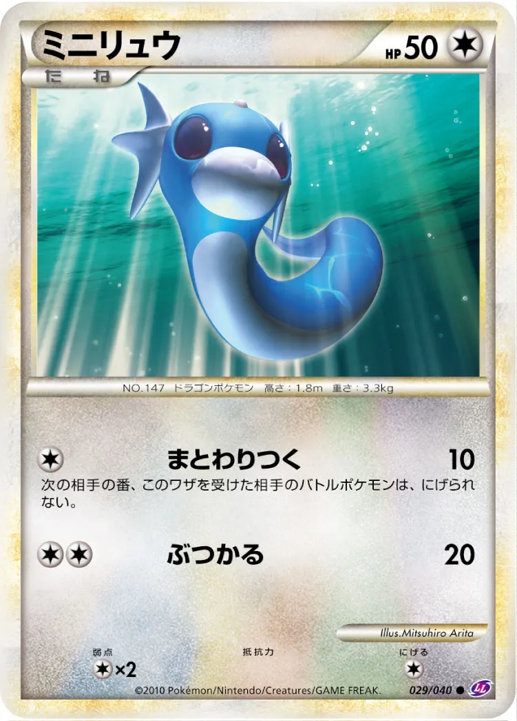 ミニリュウ