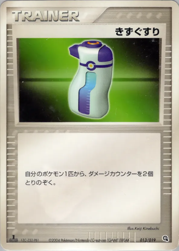 きずぐすり