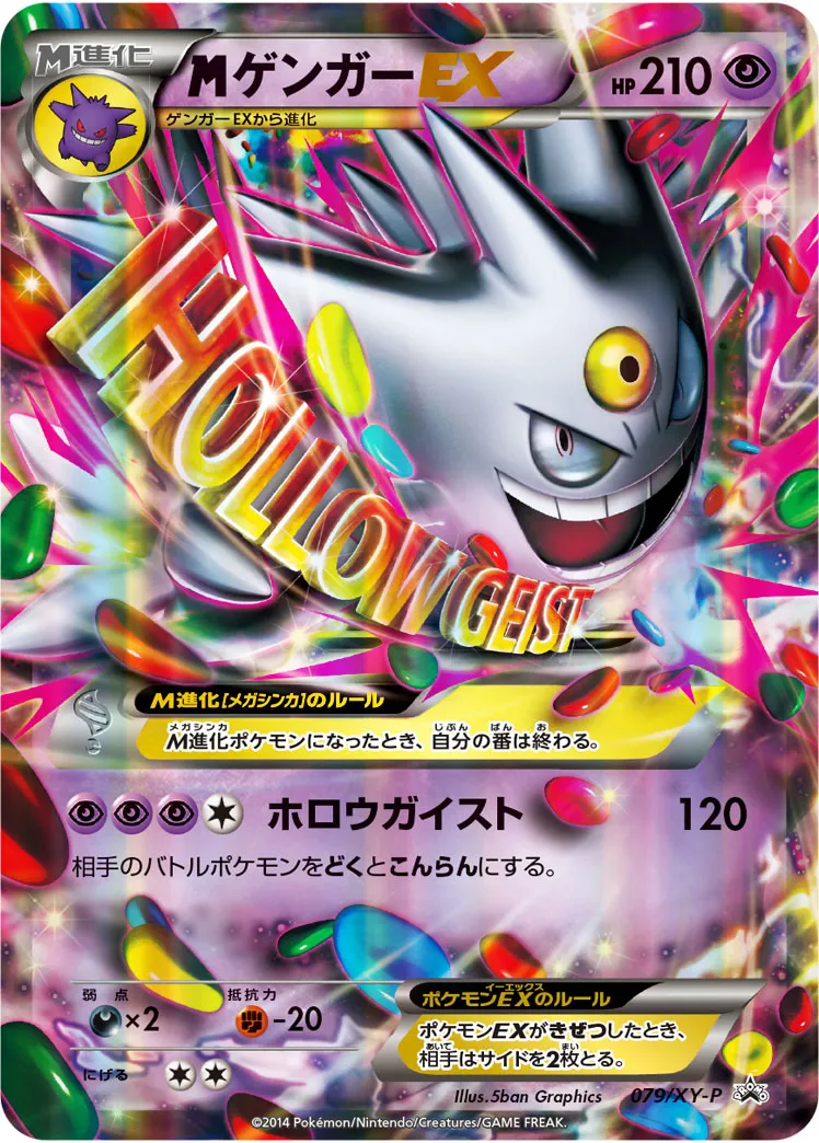 MゲンガーEX