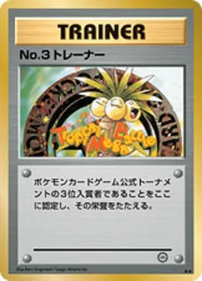 No. 3 トレーナー