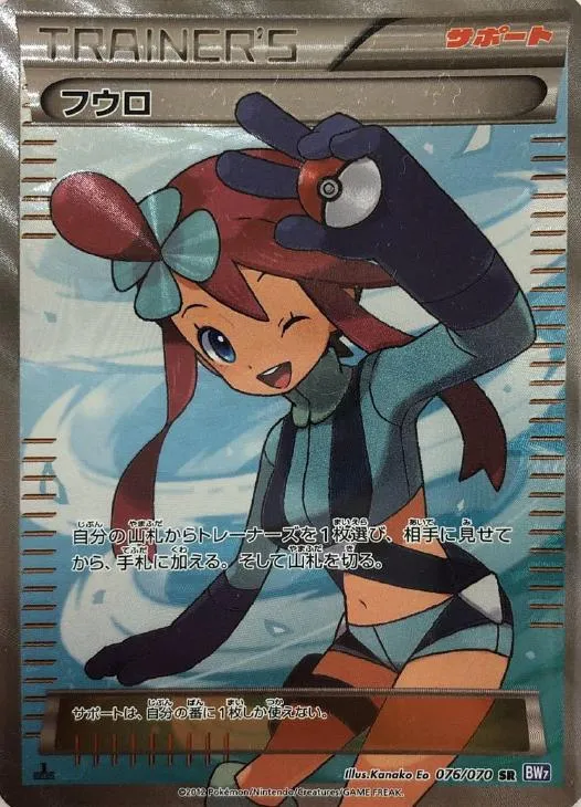 フウロ
