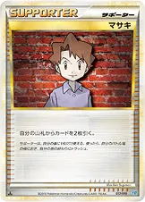 マサキ